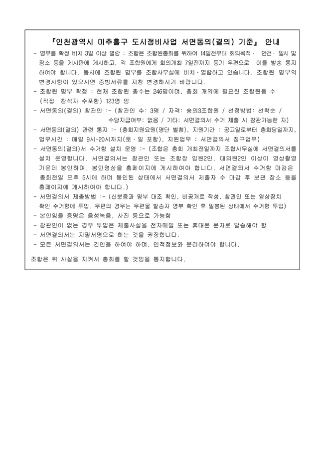 20.08.12 2020년8월29일 임시총회 책자8.jpg
